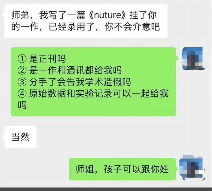 谁看懂这个学术圈的顶级博弈了？师姐一篇Nature挂上师弟一作，师弟连抛四个