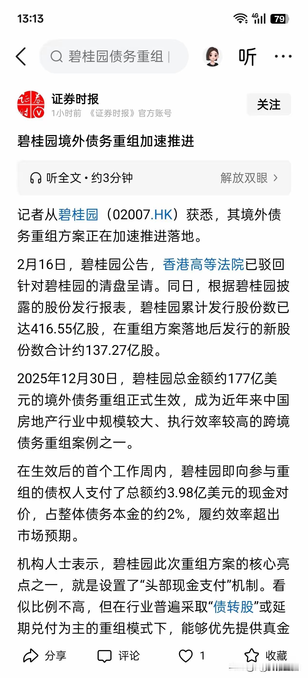 看到碧桂园177亿美元境外债重组成功，并完成履约，都笑死了。177亿美元债务转为