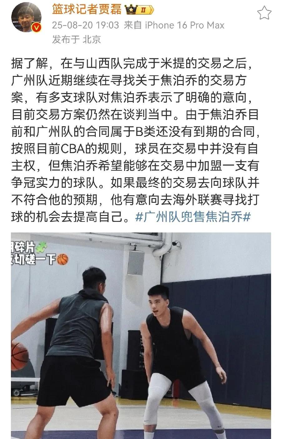 焦泊乔希望加盟一支夺冠球队！如果不符合可能寻求去海外打球近日据篮球记者贾磊报道