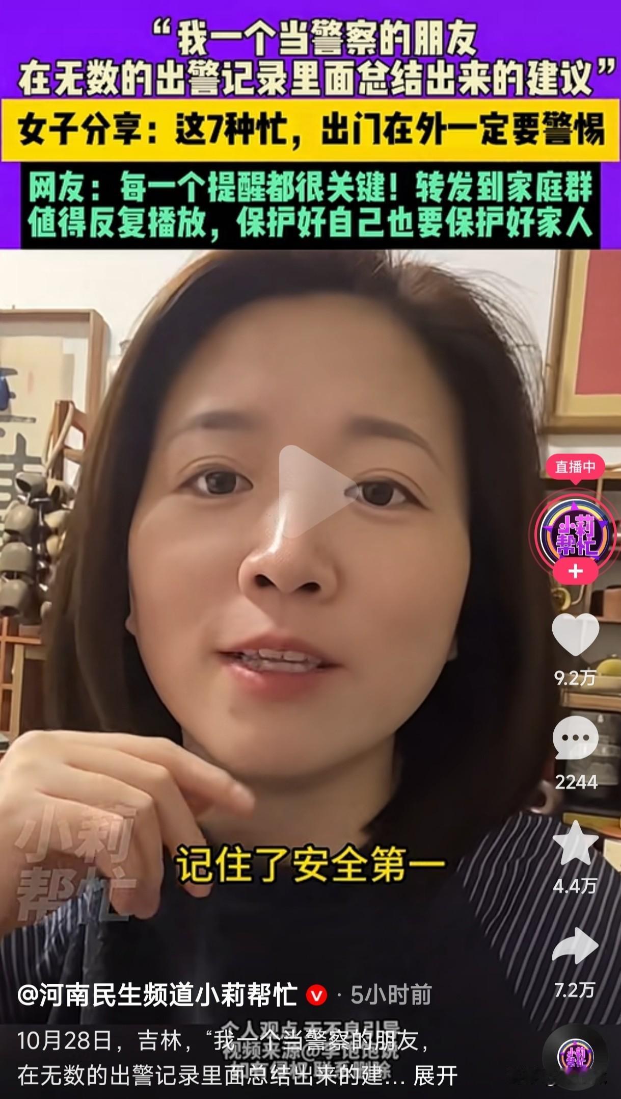 女子的警察朋友在无数出警记录里总结出来的建议，女子分享这7种忙出门在外一定要警惕