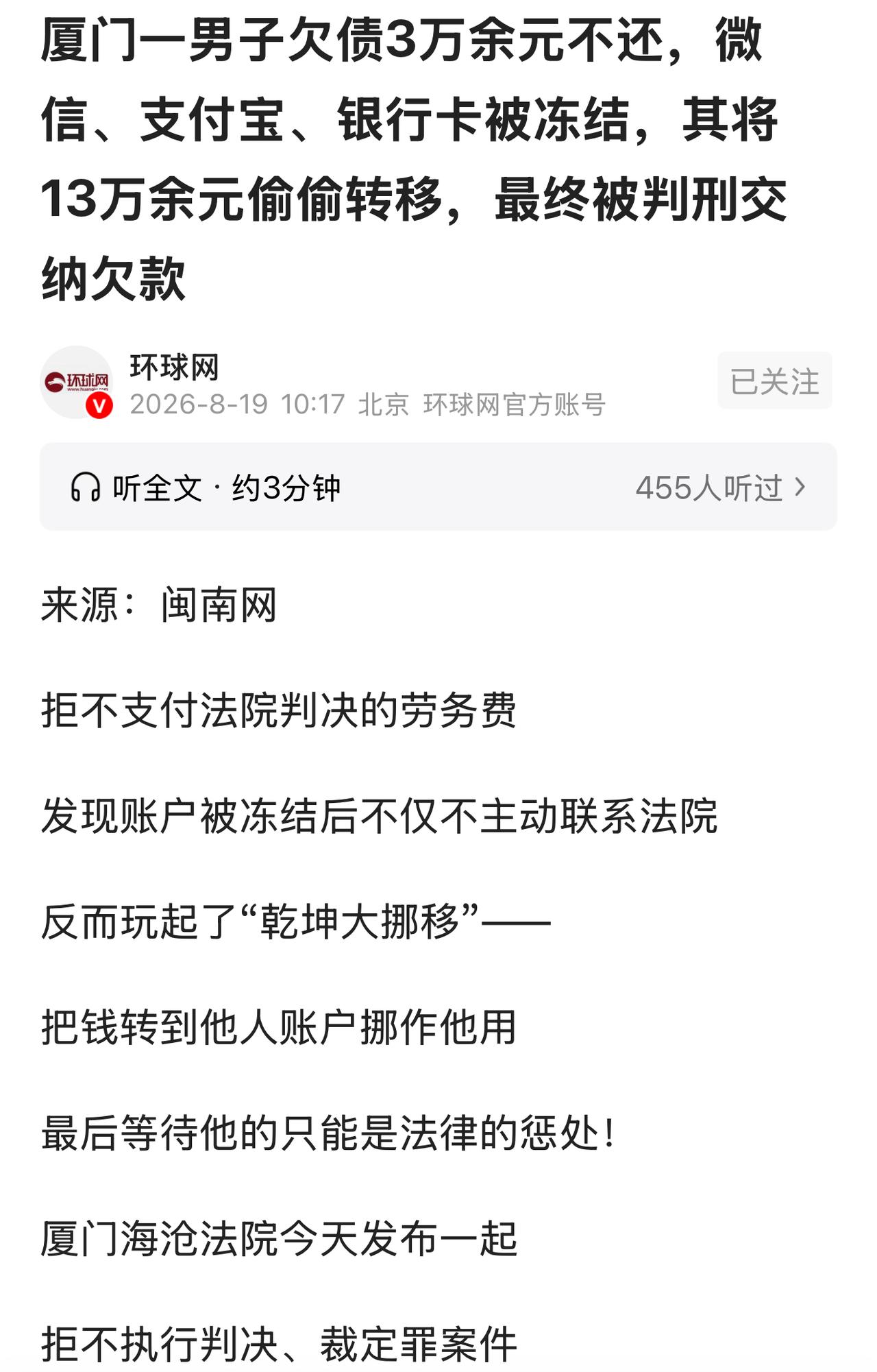 太解气！厦门有个奇葩老赖，欠两名工人3万血汗钱死活不肯掏。工人起诉维权，官司
