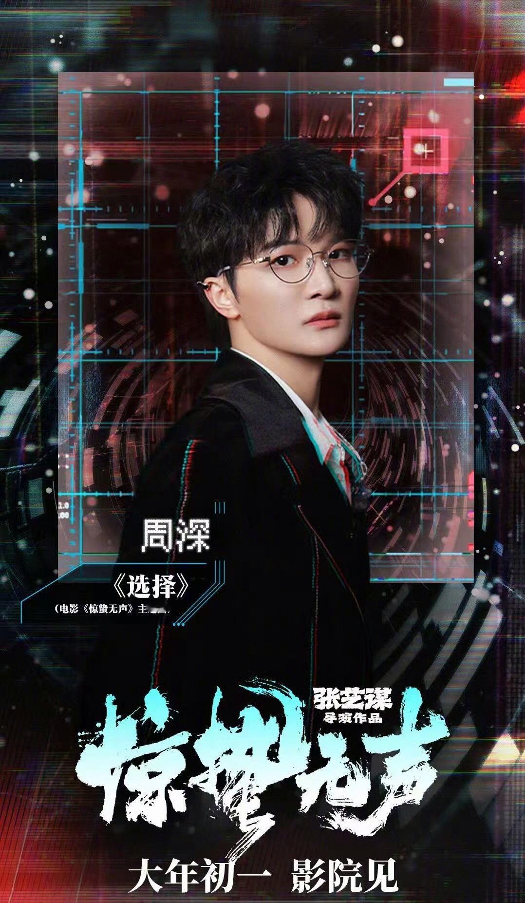 OST大户又要发新歌了周深唱了《惊蛰无声》的主题曲