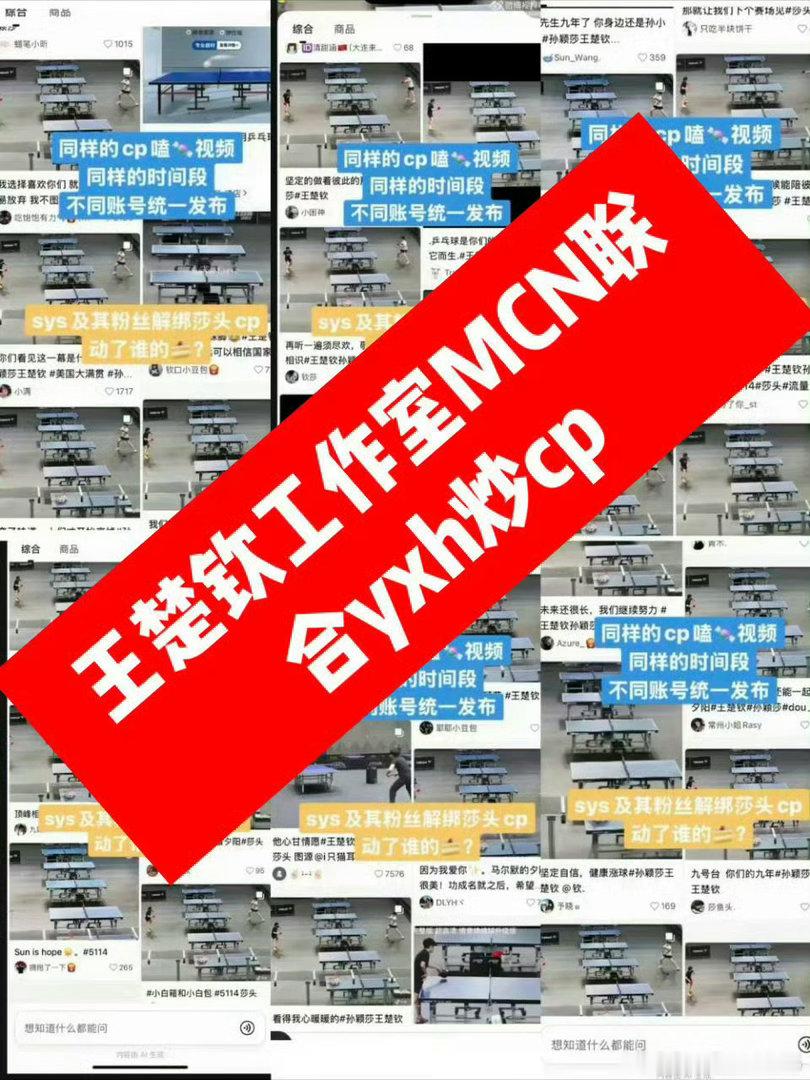 莎头我们要当真了孙颖莎辟谣是真的王楚钦团队和家人带头炒cp是真的莎头避嫌