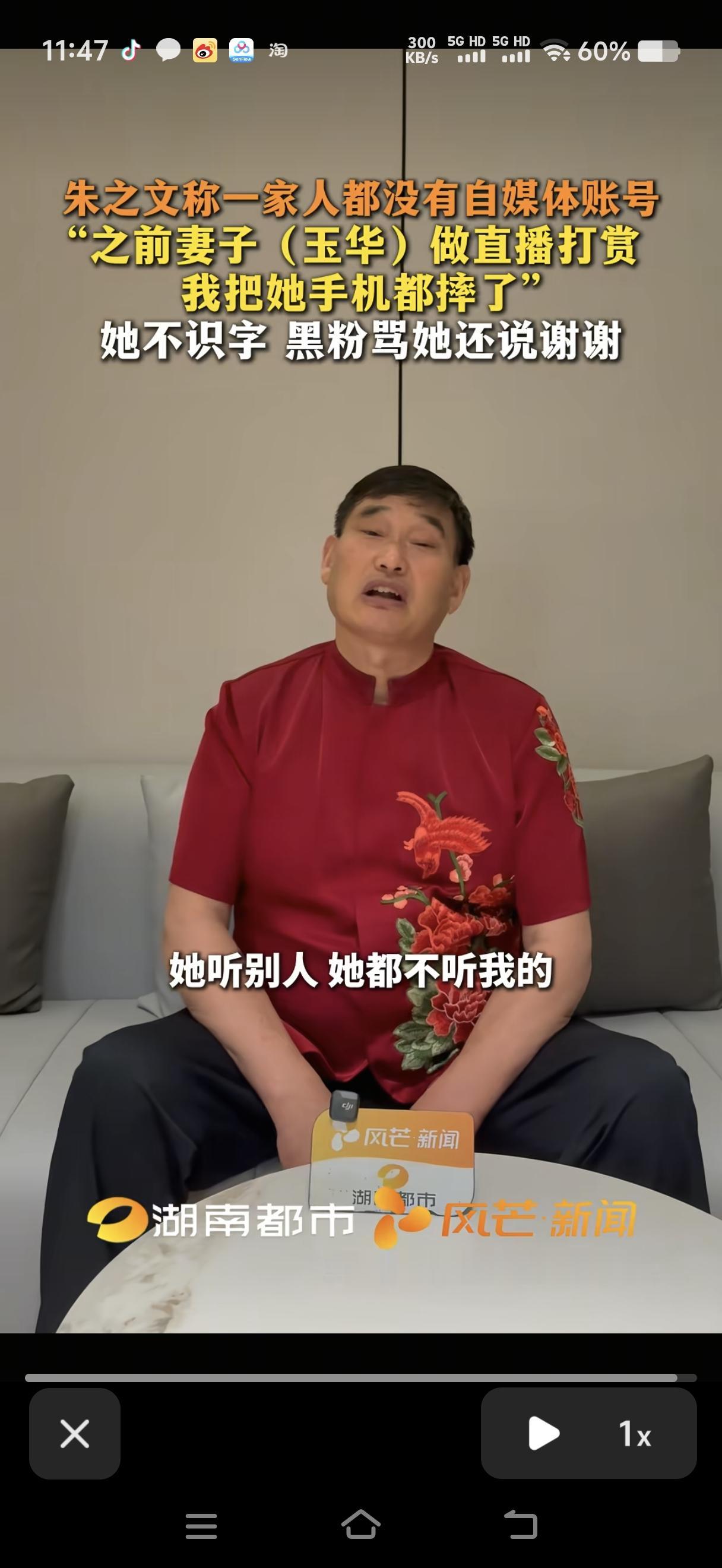 太通透了！朱之文说他们一家都没有自媒体账号，他妻子开直播，手机都被朱之文摔了，因