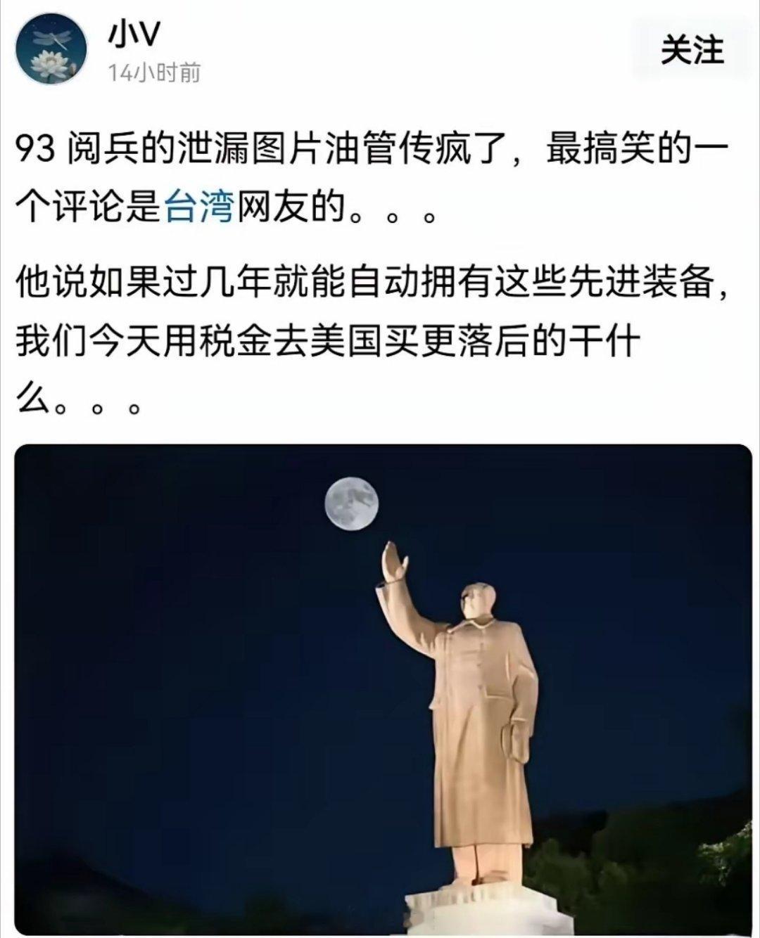 这位台湾网友对九三阅兵的评论，逻辑满分。[doge][doge][点赞]​
