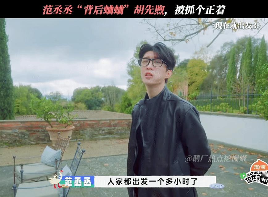 范丞丞背后蛐蛐胡先煦😜范丞丞喊胡先煦下楼，还偷偷嘀咕人家偶像包袱重，没想到被