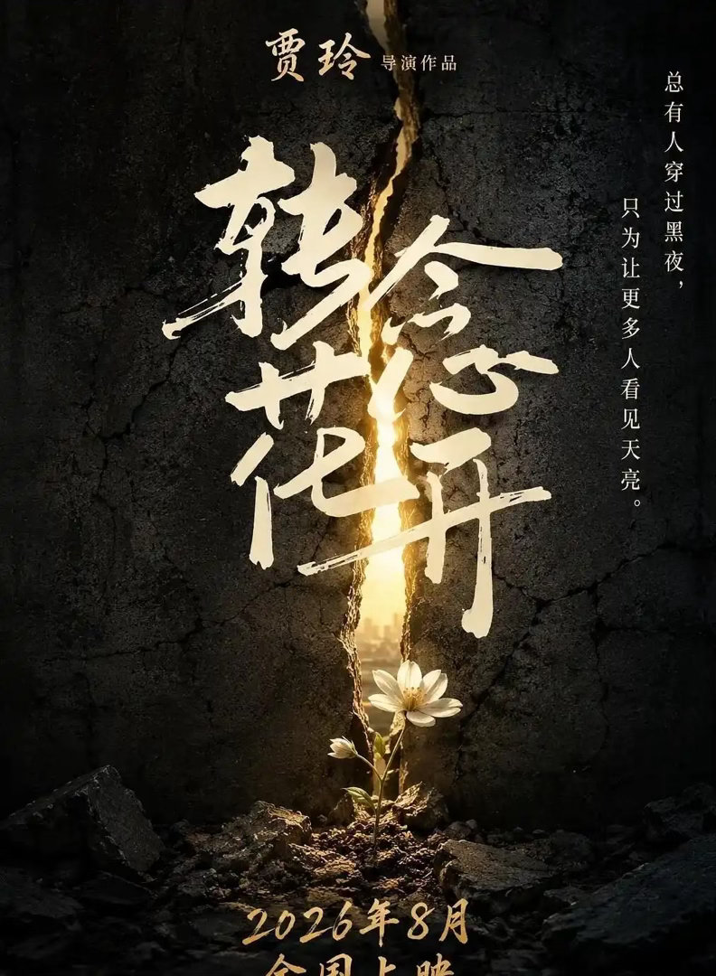 彻底慌了，8小时破1000万，星爷成功拯救暑期档，贾玲的压力值被拉满，暑期档走了