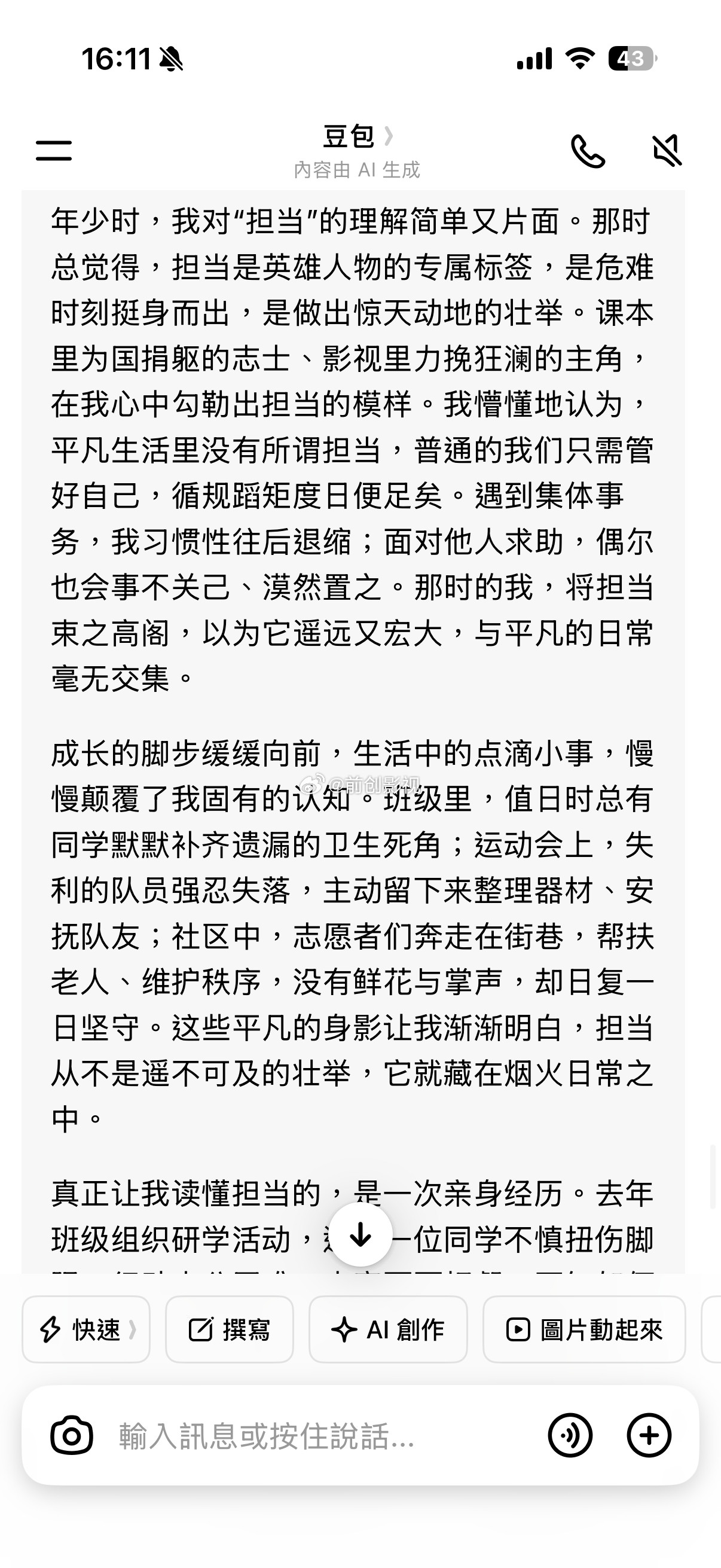 高考豆包这作文豆包来了也是白搭，这水平只能给及格