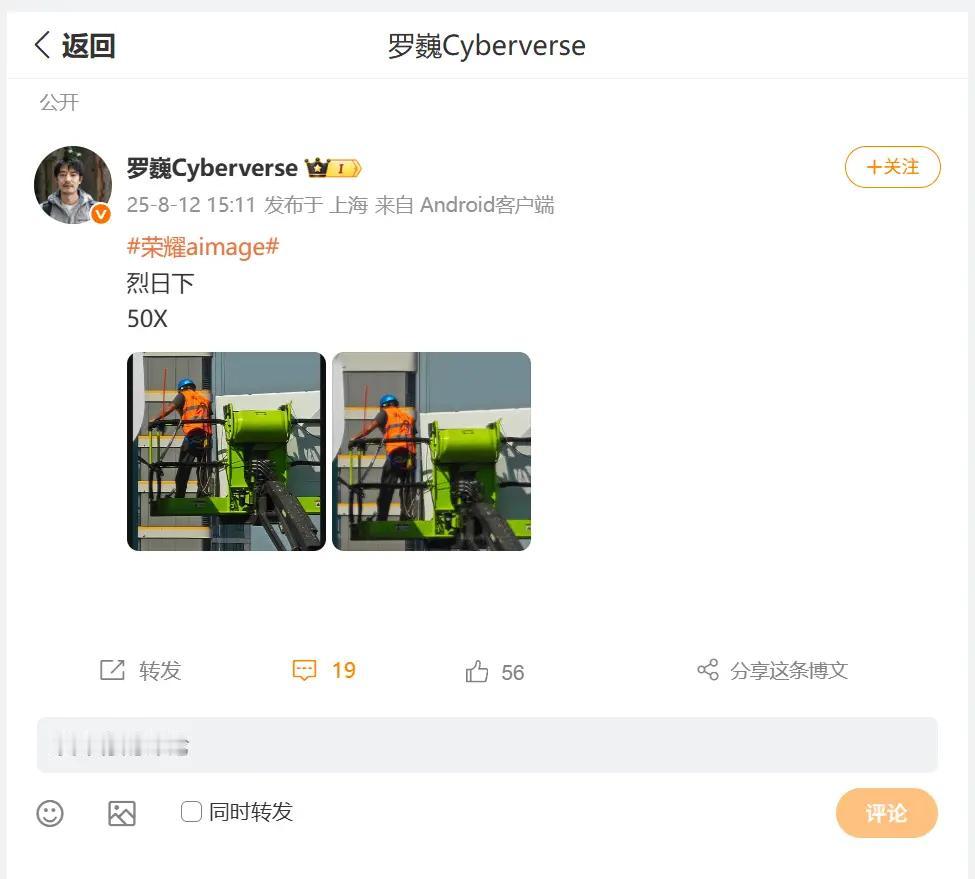 50X长焦真的有点离谱！荣耀影像首席工程师罗巍放出的对比图里，优化前就是“