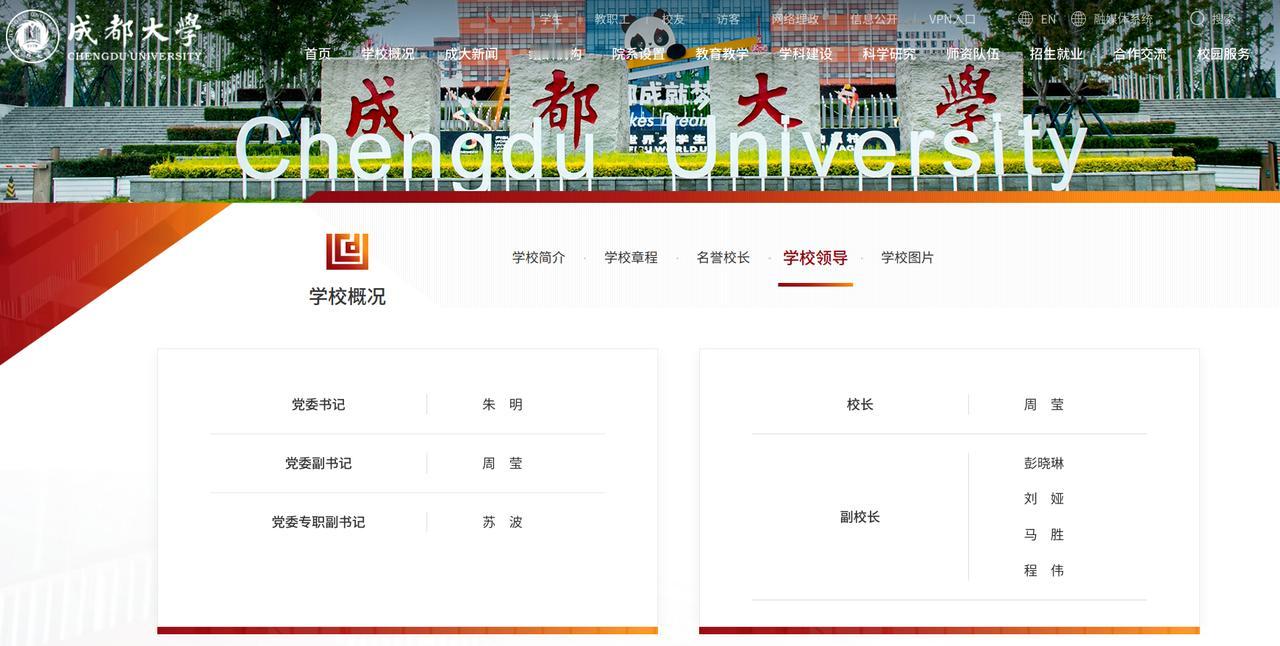 成都大学的朱明校长已经转任学校书记，他与前任书记刘强在履历背景上形成鲜明对比：刘