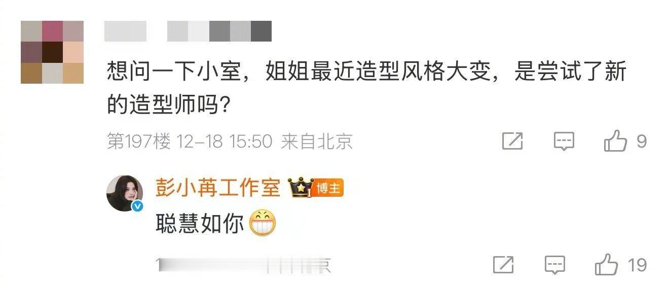 彭小苒换造型师了彭小苒工作室回应换造型师的事！盛典两套新造型换风格了，大气风格完