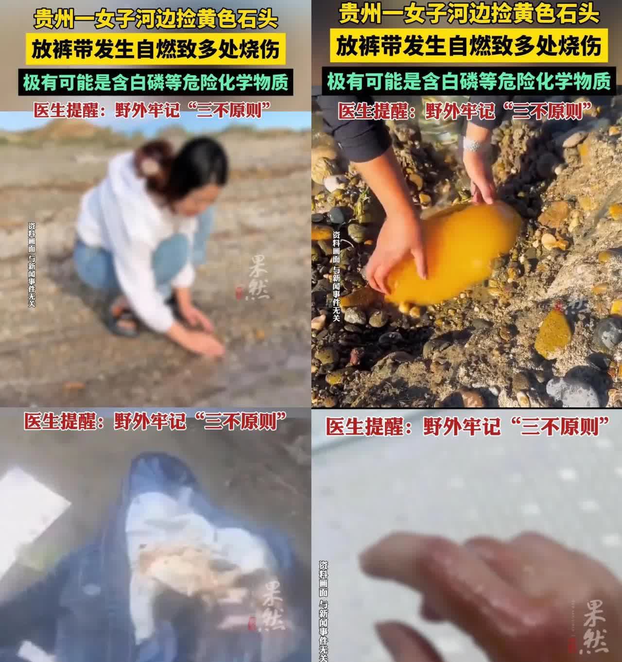 “后悔莫及了吧！”贵阳，一女子在河边玩，看见一块黄石头特别漂亮，就随手捡起揣裤兜