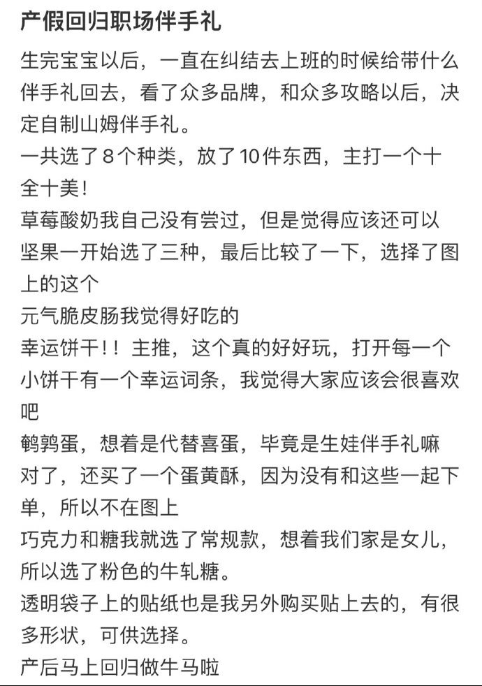 产假回归职场伴手礼