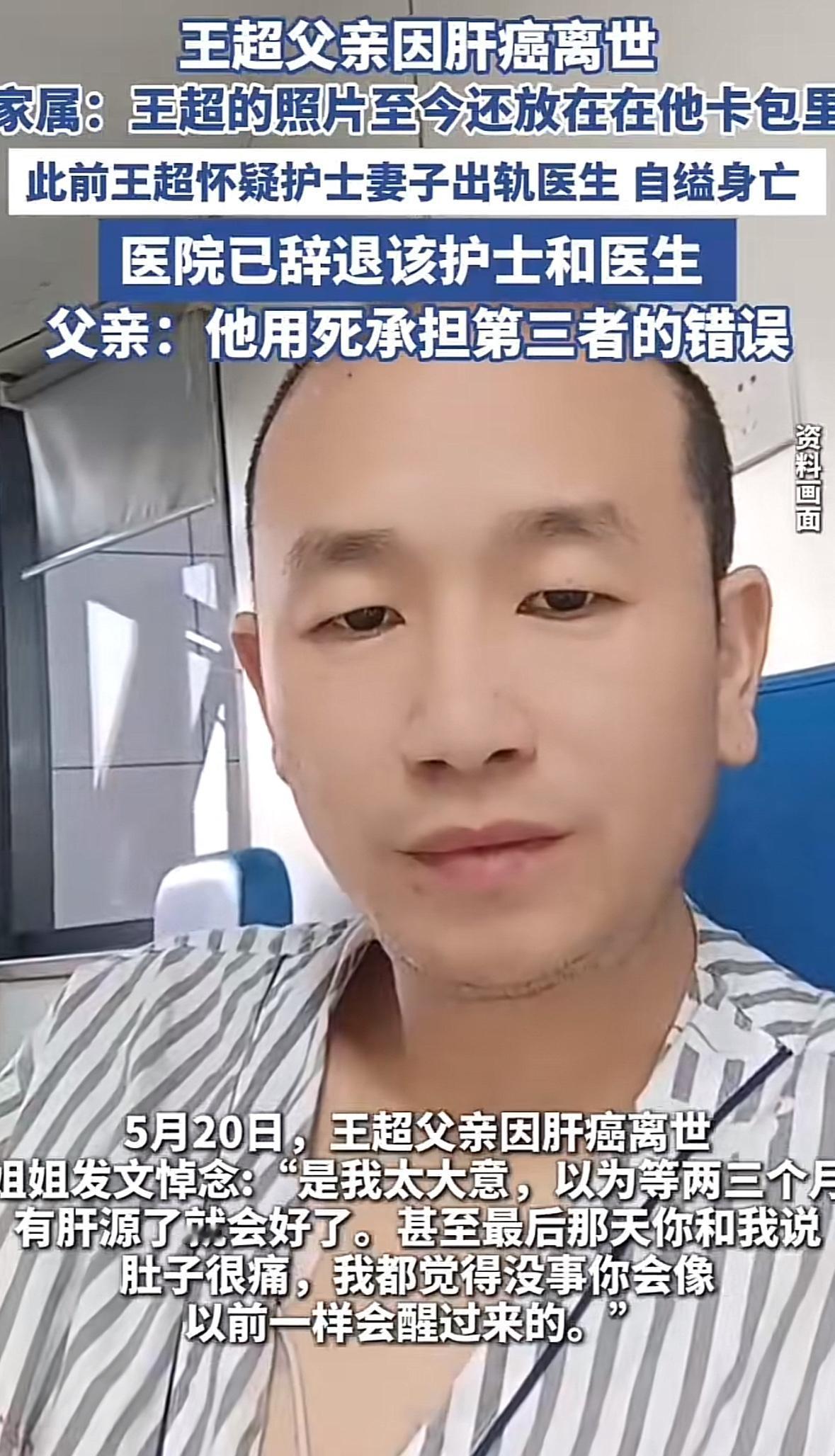 惨！还记得杭州萧山那个因为妻子出轨，然后上吊自缢的王超吗？他父亲最近因肝癌去世了