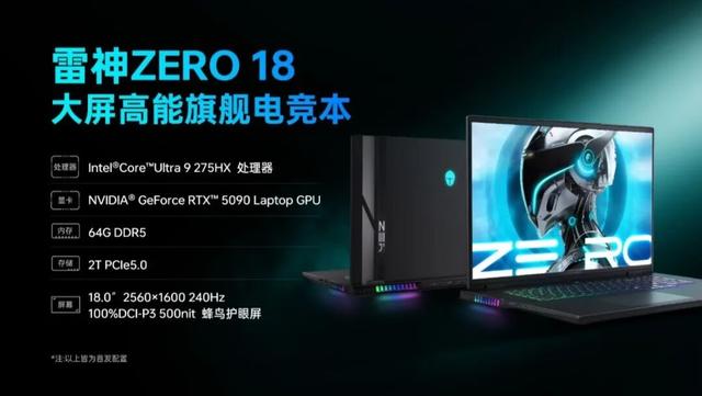 雷电5游戏本出来了: 搭载RTX5090, 和PCIE5.0, 配置怎么样?