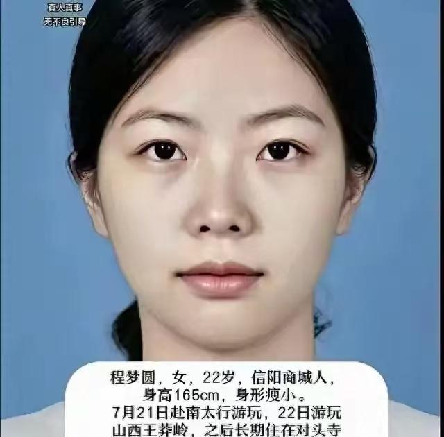 程梦圆找到了，是好消息也是不想听到的消息！12点搜救队在张良庙附近找到其背包