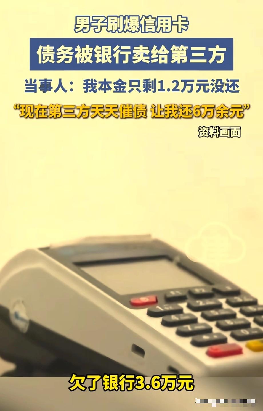 🌞比高利贷还黑？浙江温州，男子因遇到了难处，欠了银行36000元，每月还1