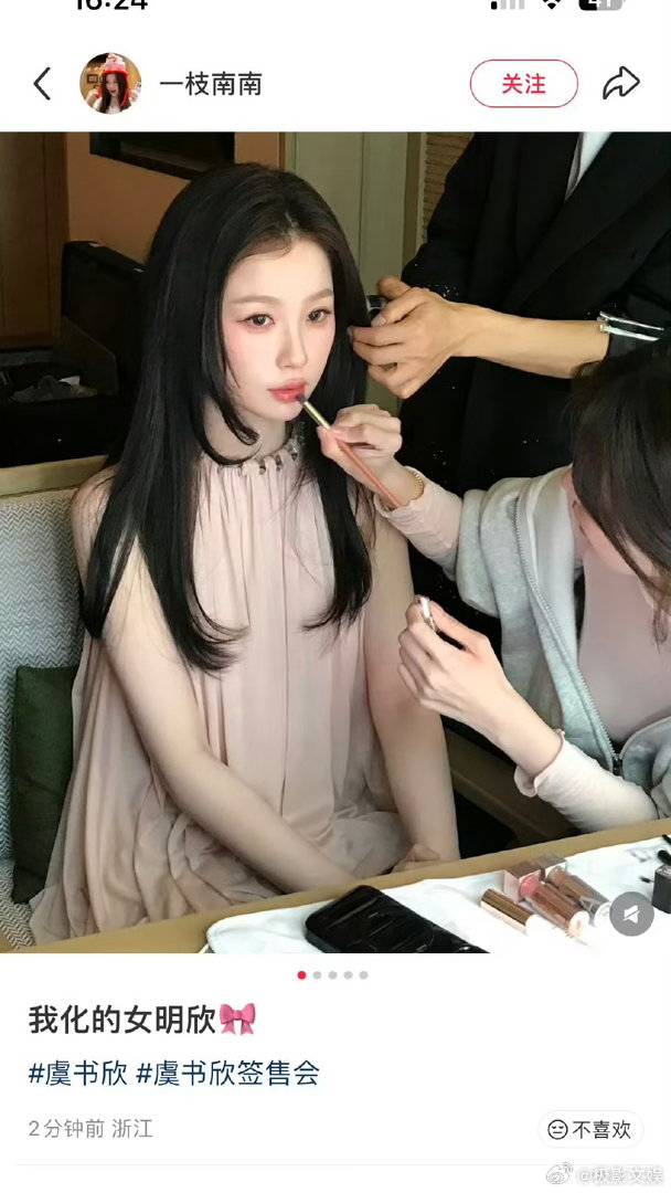 一枝南南化的虞书欣一枝南南给虞书欣化妆一枝南南给虞书欣化妆，好看，美得太美了