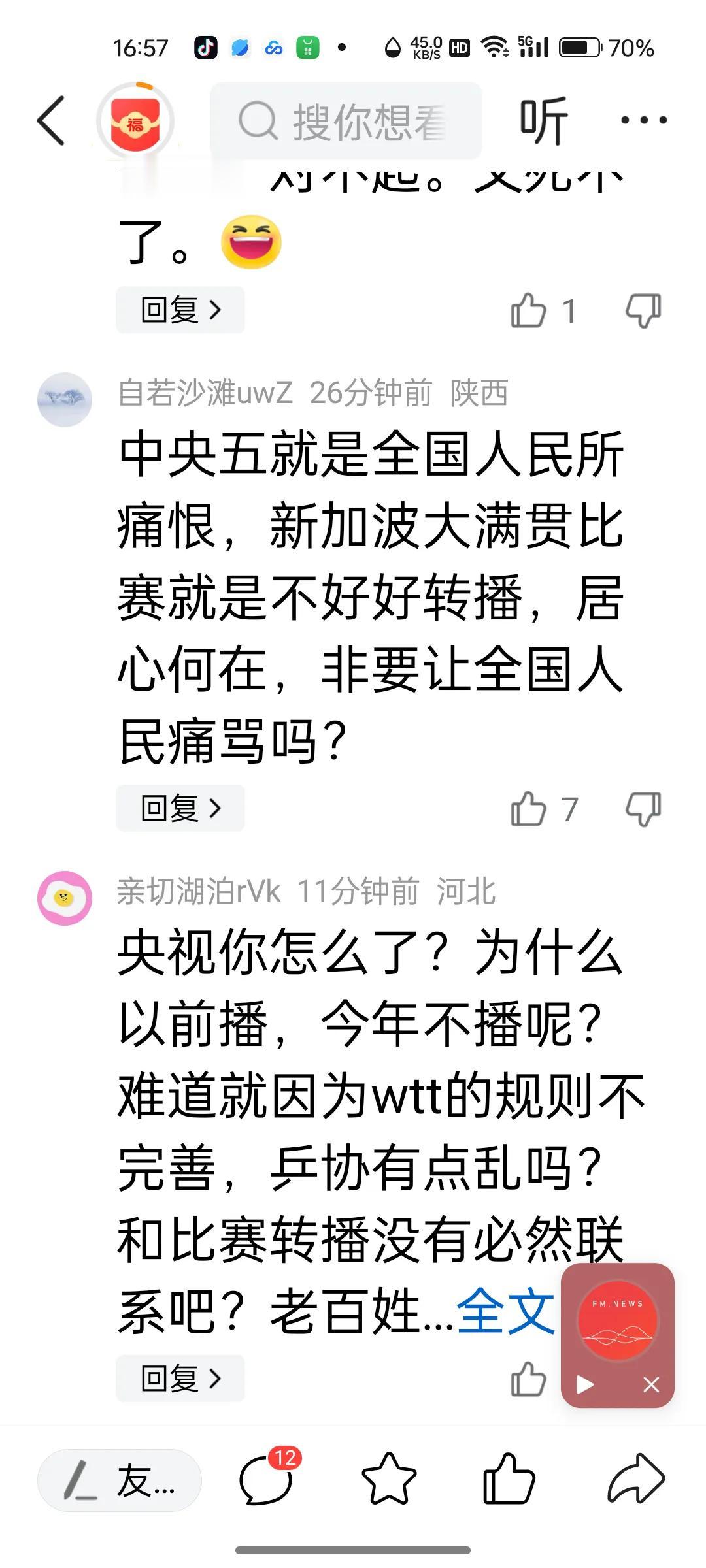 央视不转播乒乓球新加坡的大满贯赛，网上又是一片热闹！怨声载道！！新加坡国际乒联