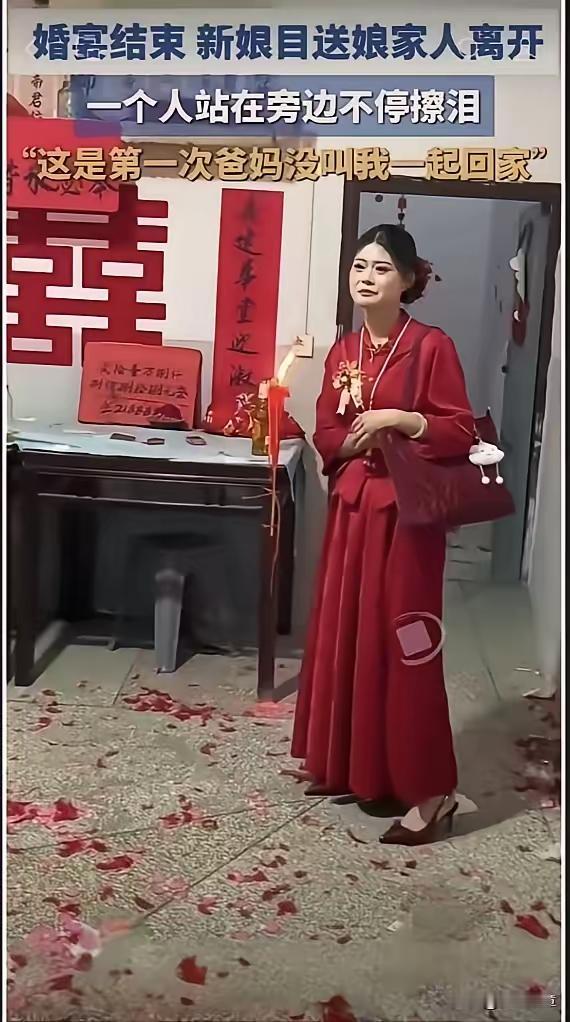 婚宴结束后，娘家人都走完了，只有新娘子一人，此时的新娘表情感觉，自己好独单，好无