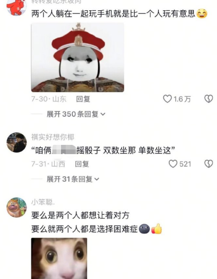 两个人玩手机就是比一个人玩有意思