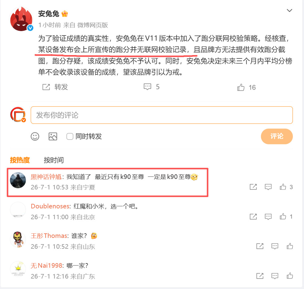 安兔兔说得这个不是REDMIK90至尊版刚看了下，发布会没有提安兔兔跑分关于芯