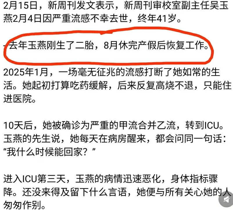 原来媒体人吴玉燕感染流感离世，早有预兆1、据知情人透露，就在去年她刚刚生了二