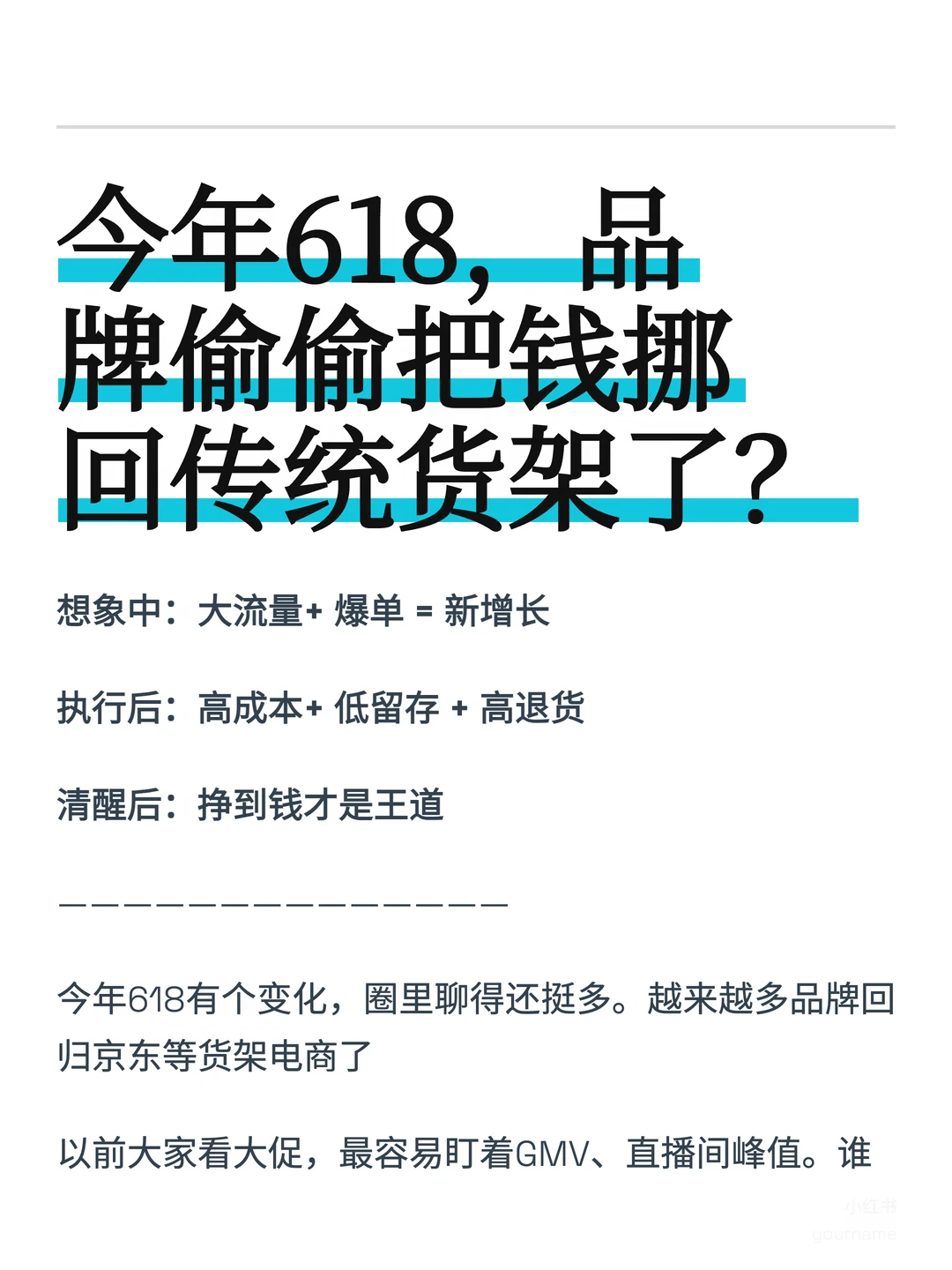 品牌出去闯了一圈，发现还是京东更香