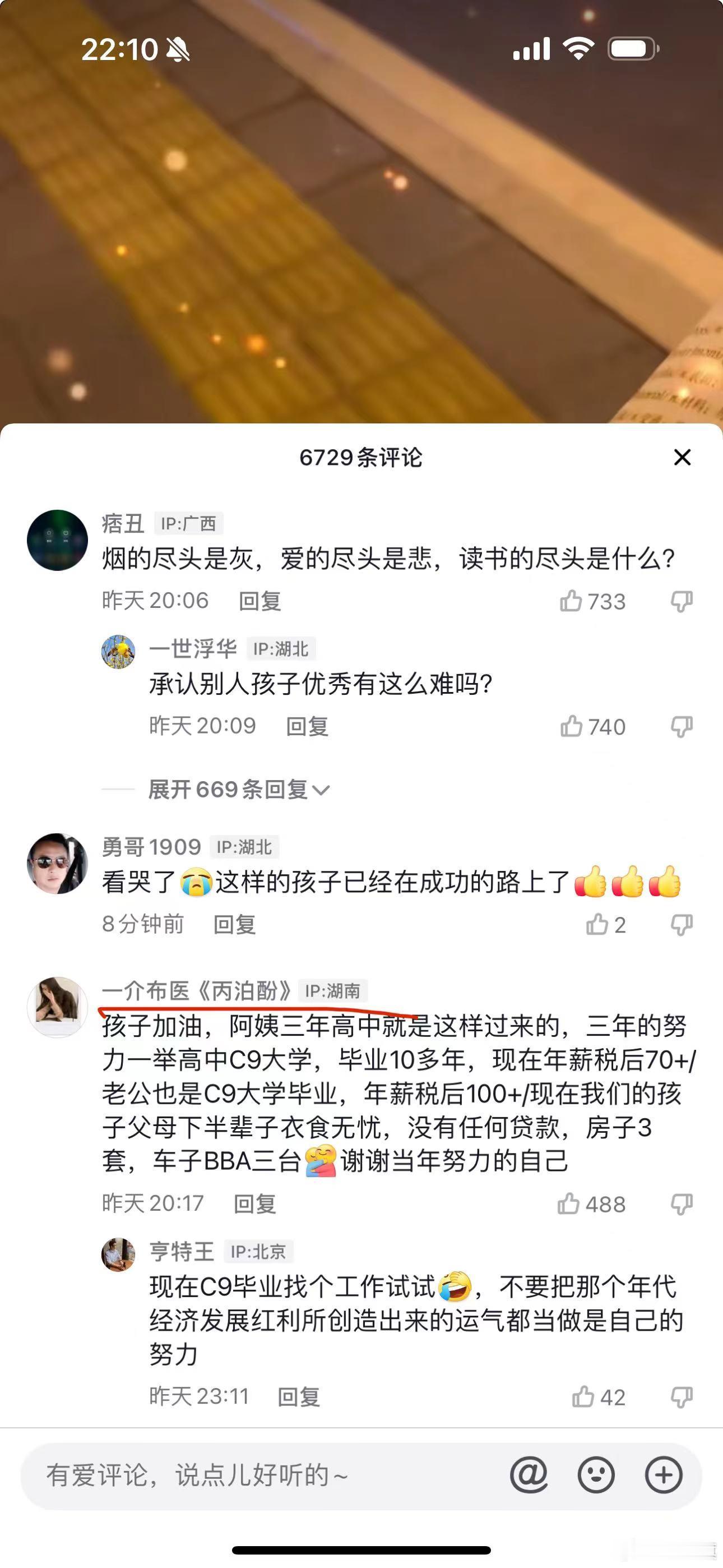 网友：加油啊孩子！阿姨三年高中就是这样过来的，三年的努力一举高中C9大学，毕业1