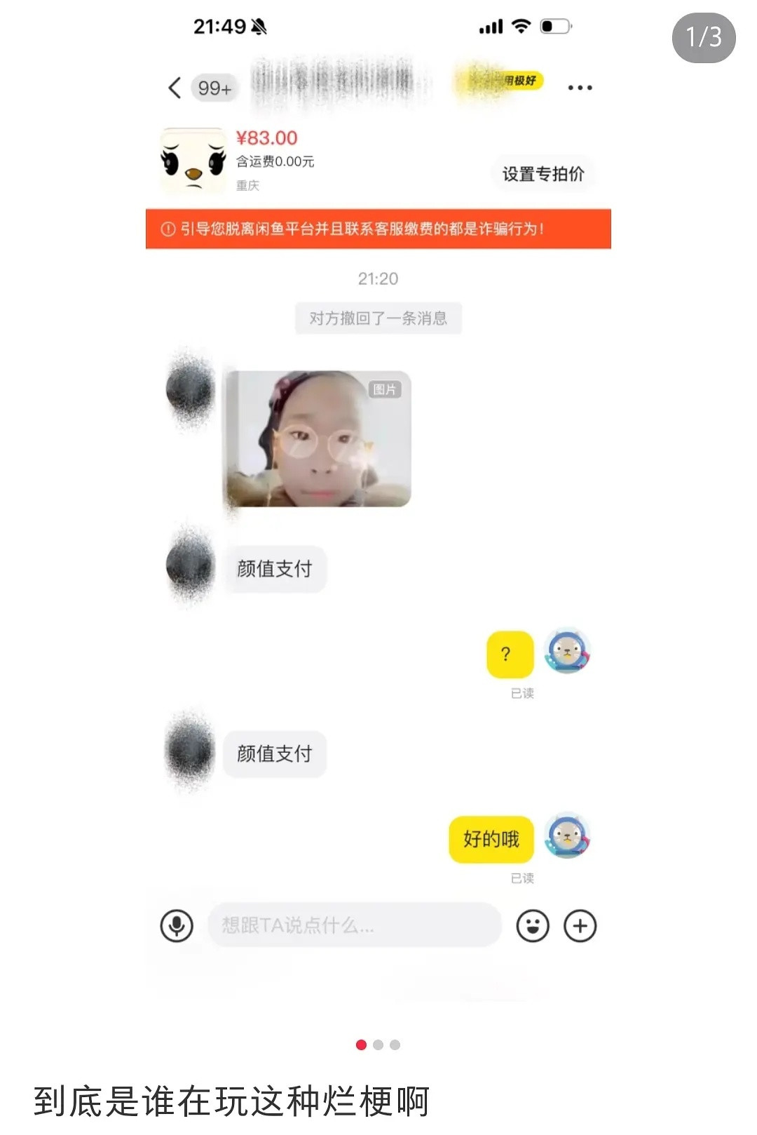 怎么会有颜值支付？[笑着哭]​​​