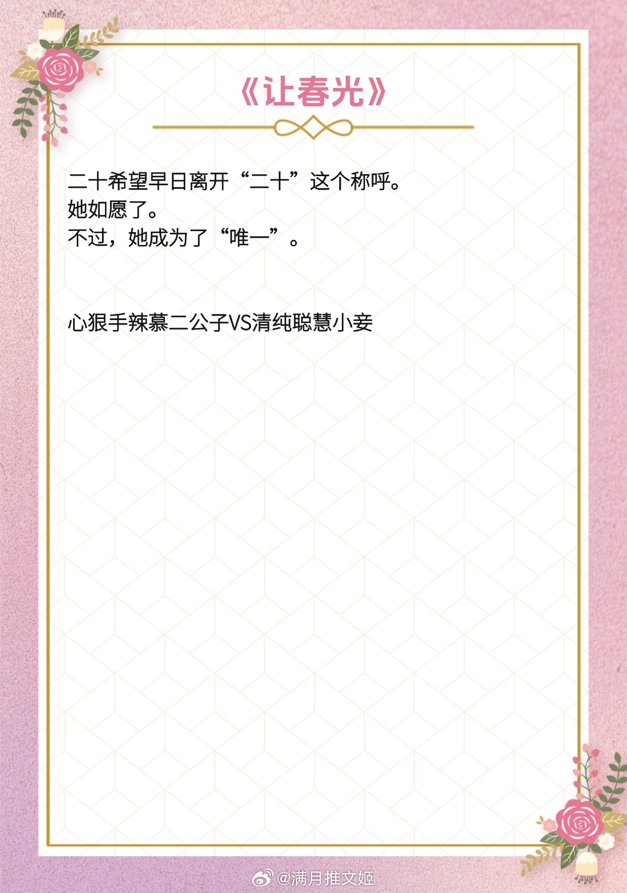 【老实人女主被男主拿捏的小说】既然你只是想攀高枝，那这个人凭什么不能是我？《今夜
