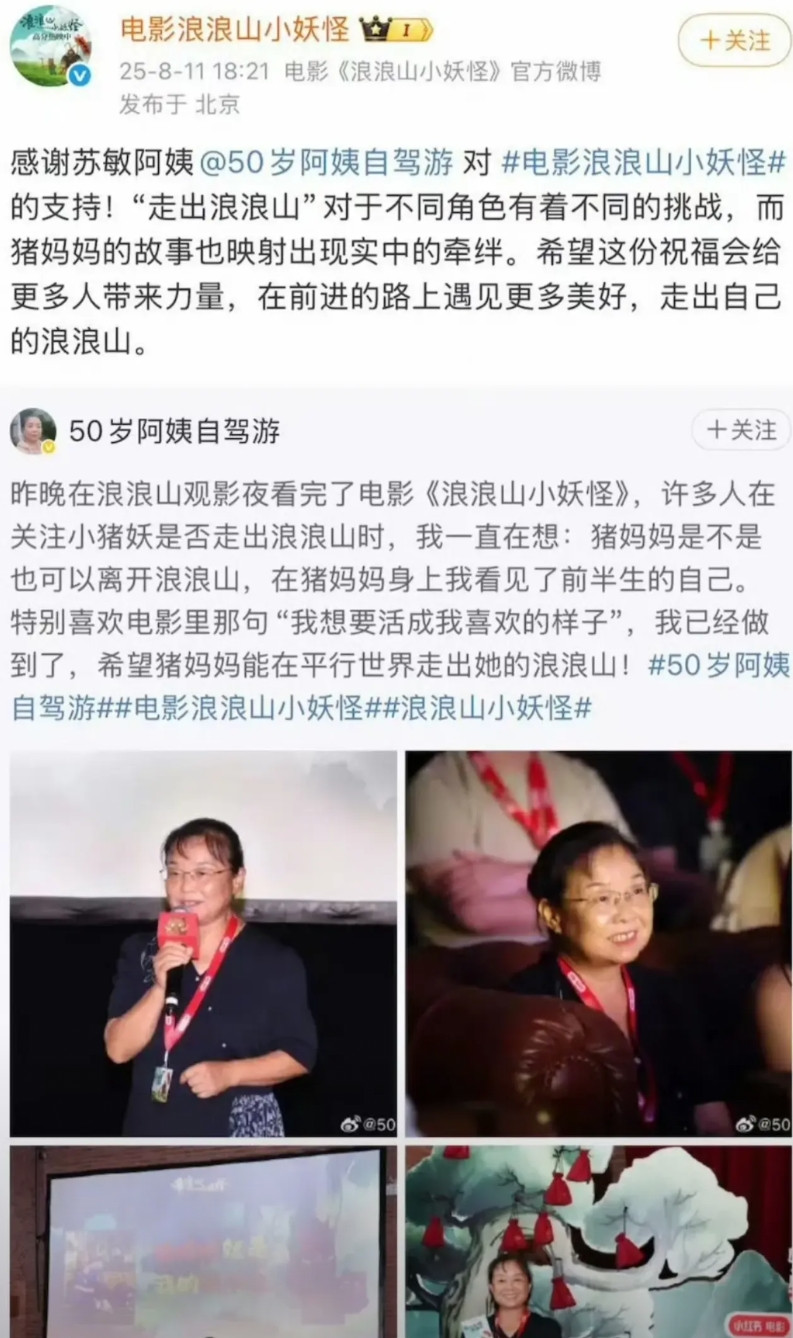 《浪狼山小妖怪》宣发请了傅首尔和苏敏引发热议，不少网友都在吐槽宣发这步走的是昏招