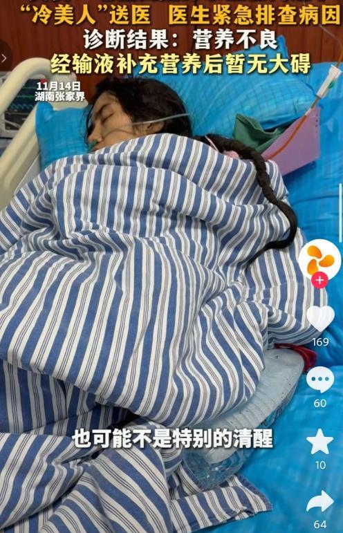 冷美人退赛了，36天荒野求生，身体扛不住了。体检三项指标不合格，血钠低、尿比重