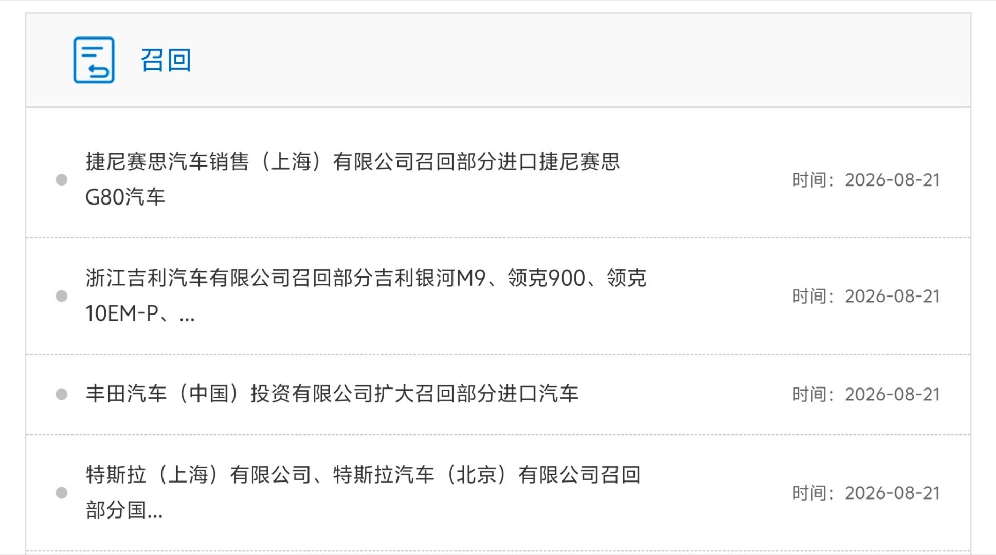 【9家车企、超427万台车需召回，说明两个问题，值得关注】昨天下午，9家车企被点名召回，召回可以分为
