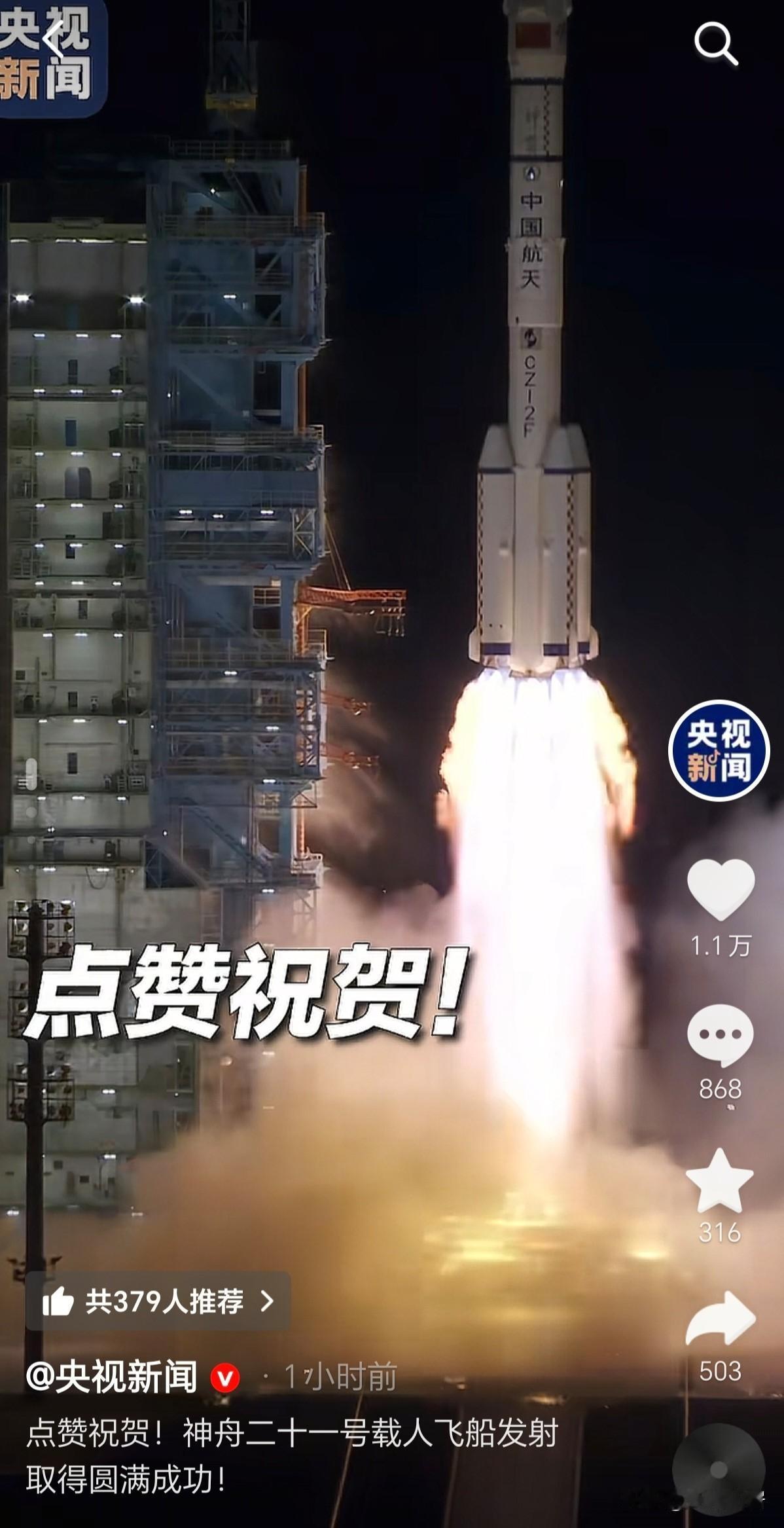 10月最后一天，来个惊喜！神州二十一号载人飞船，在10月31日晚上，再次发射成功
