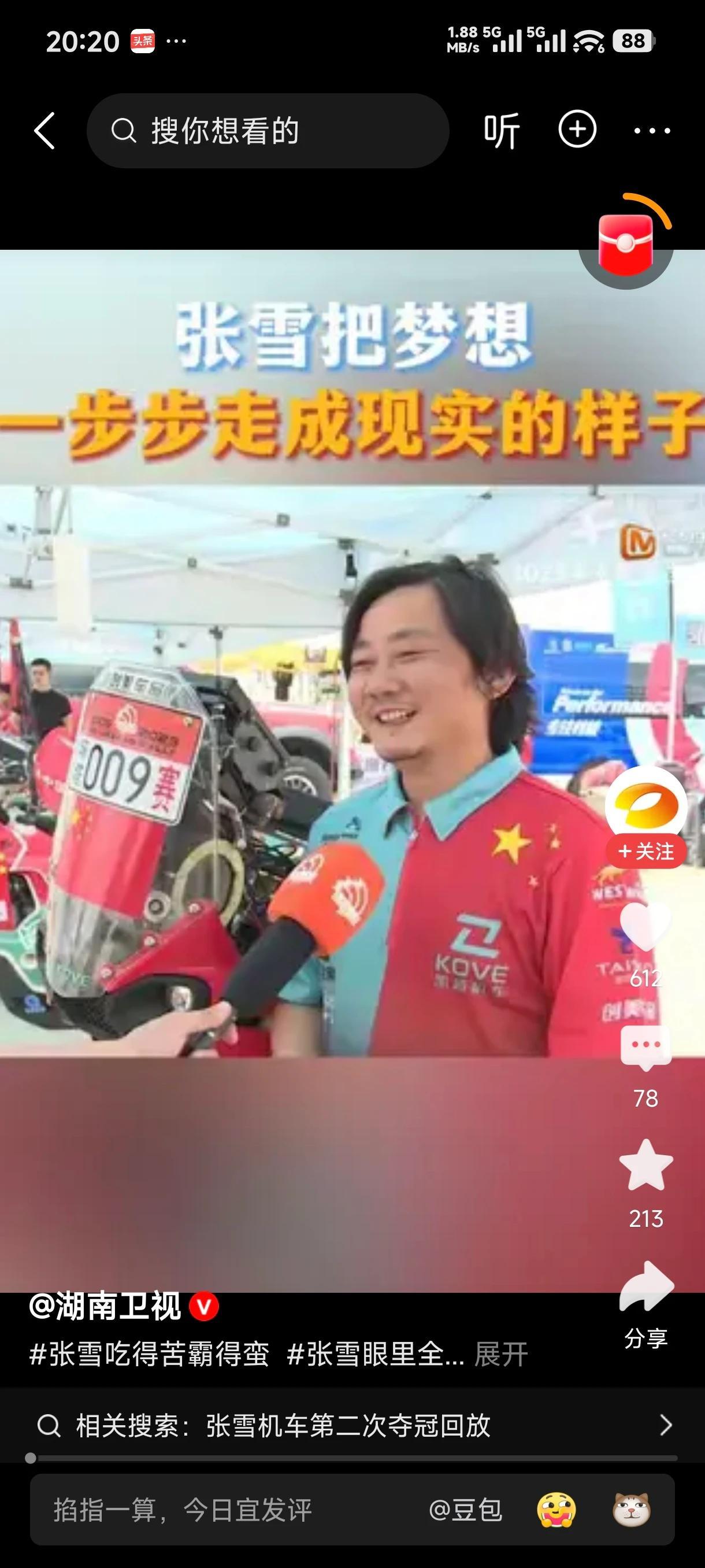 张雪的成长轨迹，令人想不到！1987年出生于湖南怀化麻阳山村，父母离异，由爷爷奶