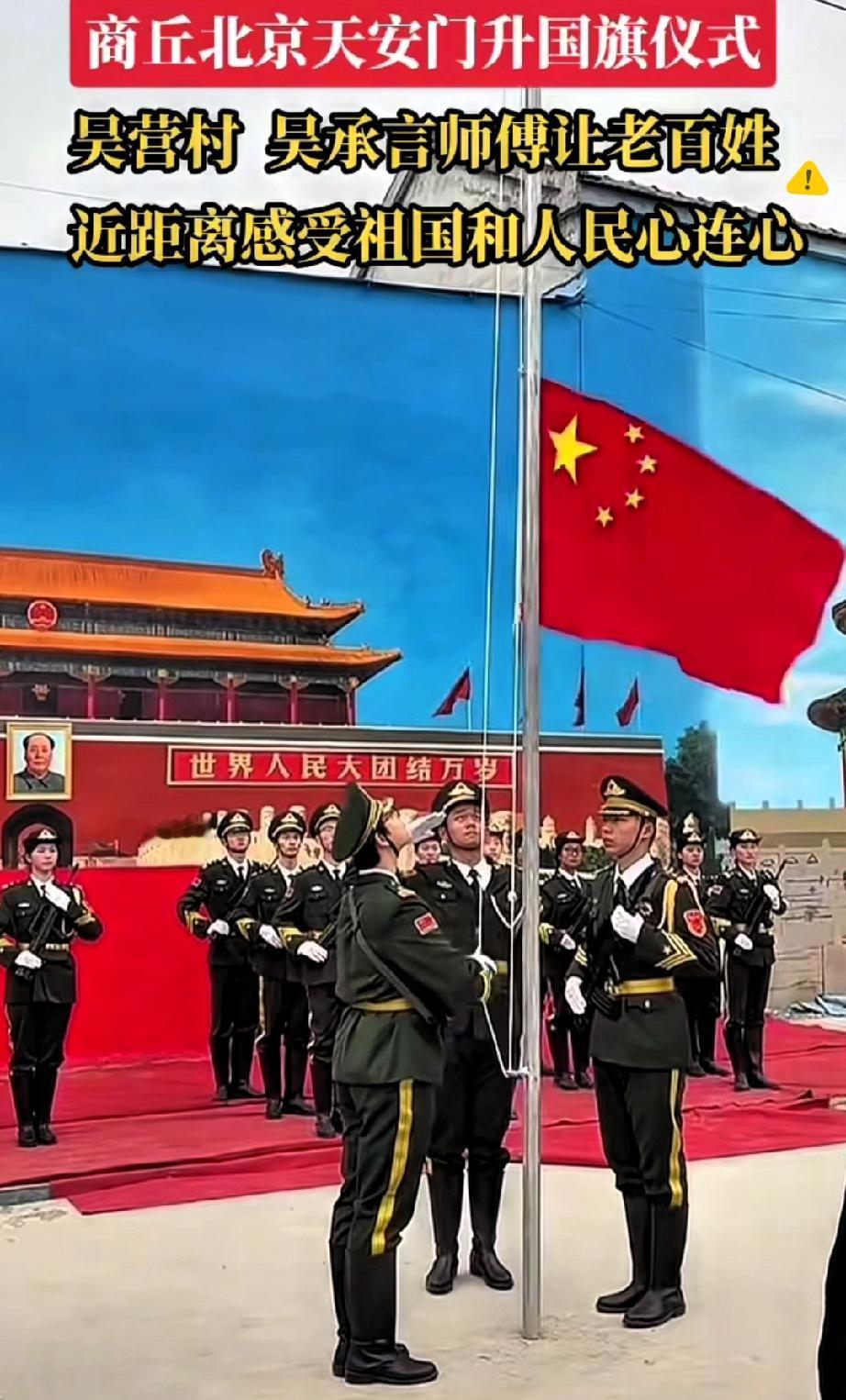 河南这个小村的升旗仪式，看哭无数人！不是在北京，却有着最滚烫的家国情怀。村