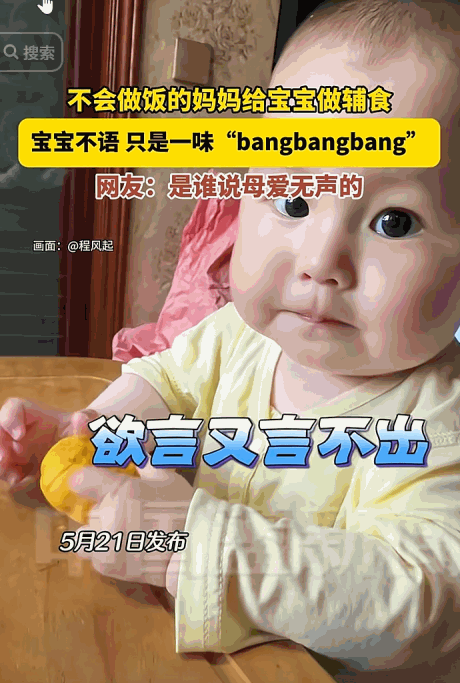 是谁说母爱无声的？5月21日报道，江苏，一位厨艺“小白”妈妈上耗时2小时，本想给