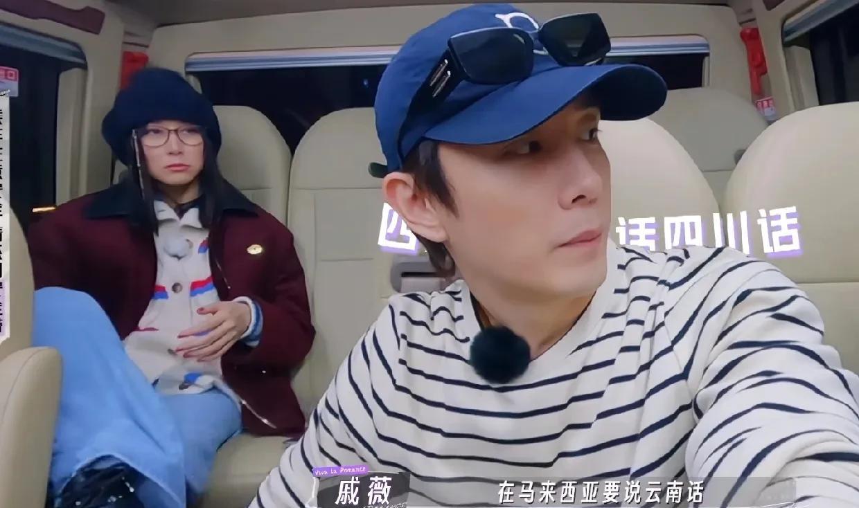 戚薇问胡静：“你嫁去马来西亚这么多年，云南话是不是都搞忘怎么讲了？”胡静直接用云