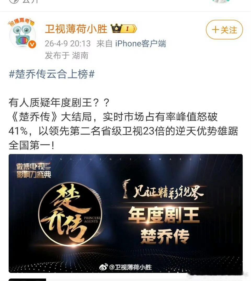 踩赵丽颖楚乔传营销号人家湖南卫视工作人员都不乐意了