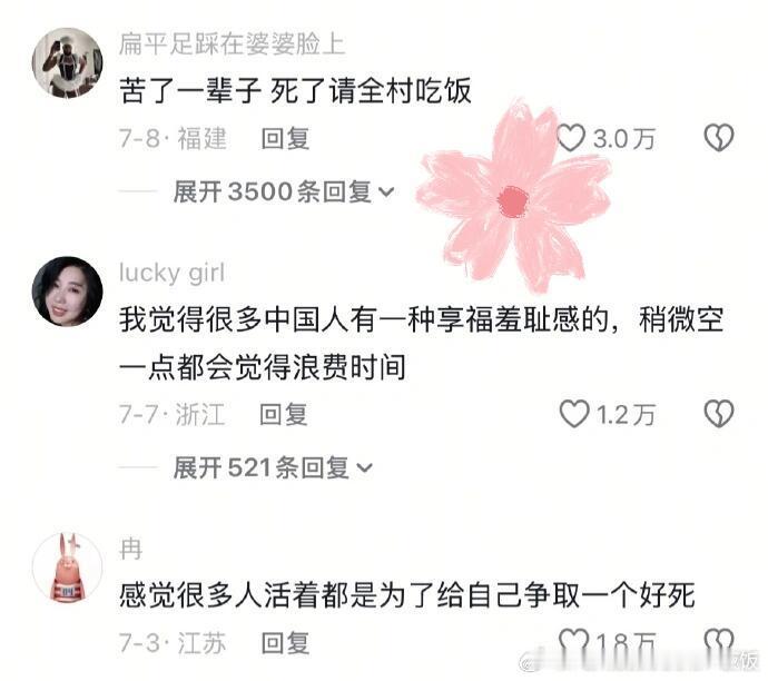 中国人好像不太喜欢眼前的幸福​​​