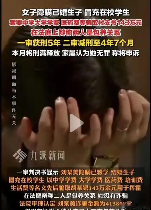 炸锅！19岁女子刑满喊冤，58岁村支书百万转账案：是包养还是诈骗？刚刑满释