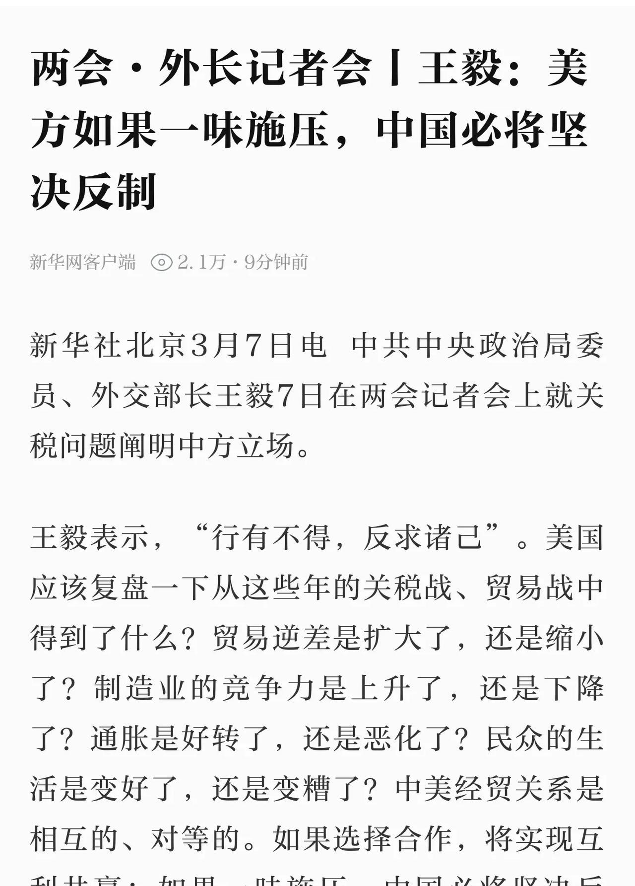 针对美国恶意发起关税战和贸易战，外长在3月7日的记者会上发出“灵魂五问”：1、