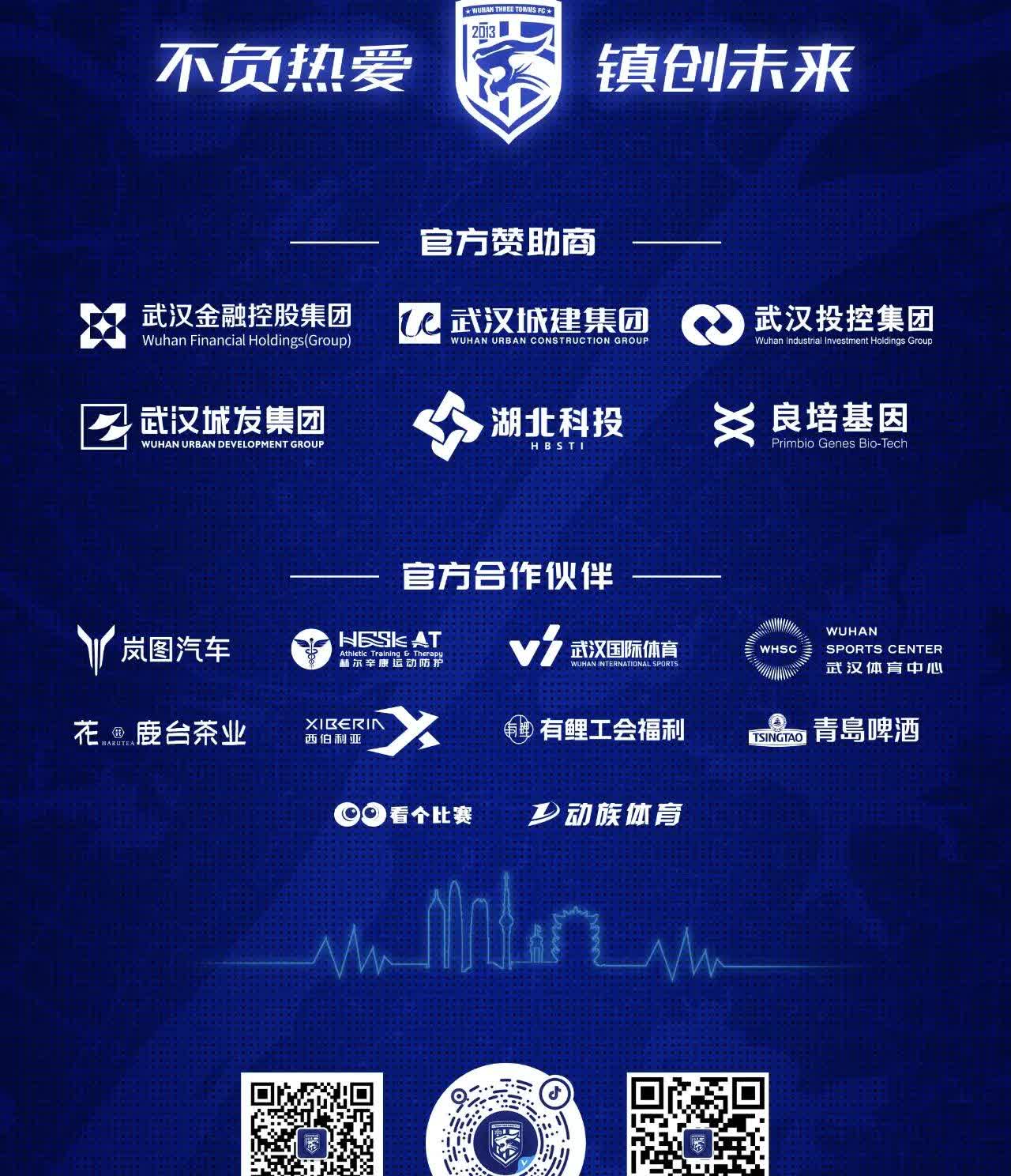 武汉三镇官方赞助商再添新伙伴！湖北科投正式成为武汉三镇队官方赞助商，与此同时有鲤