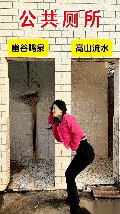 最近网上一段视频引发了热议，某地公厕改了个极其风雅的名字。当你憋得满头大汗、迈