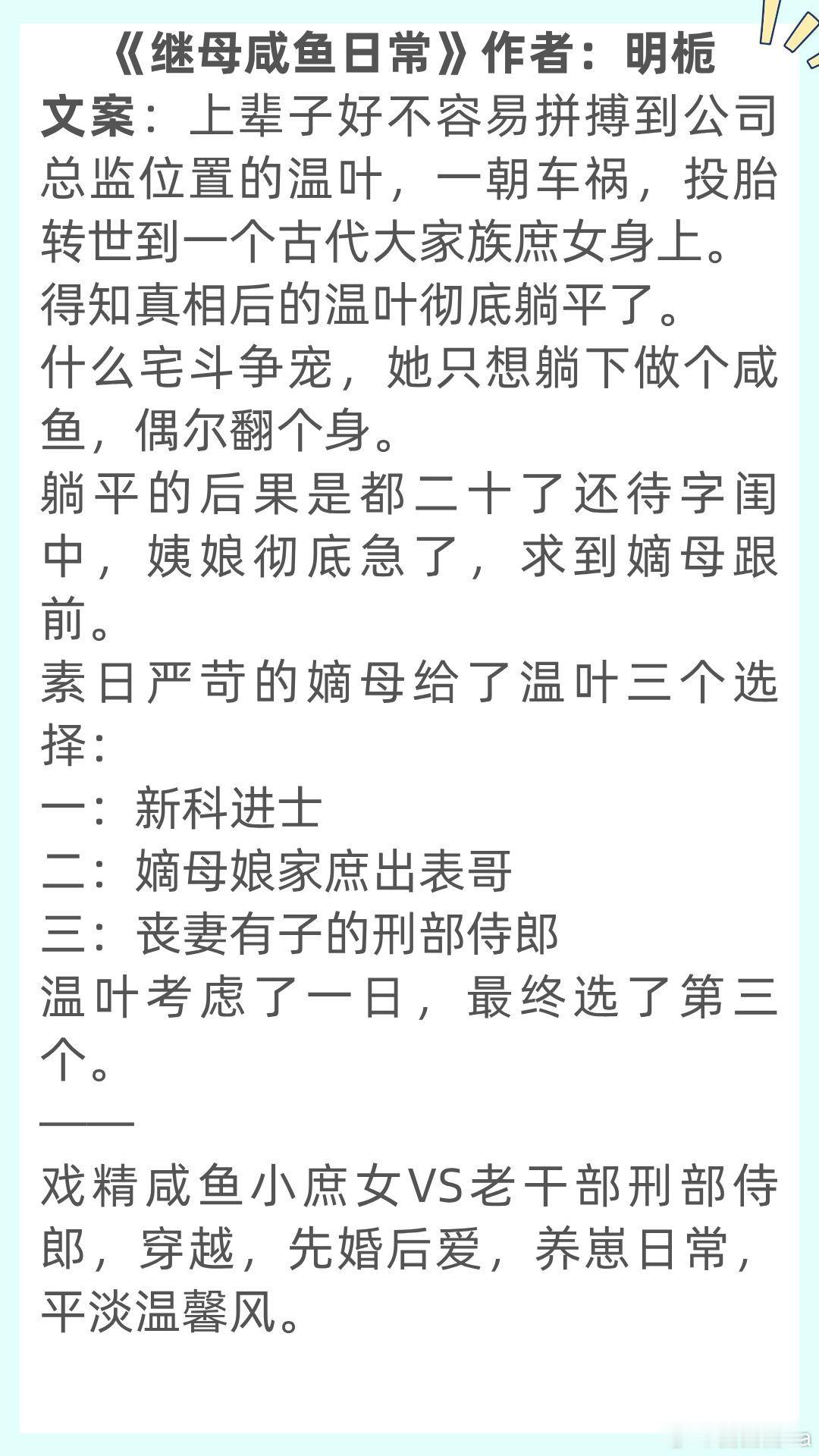 [比心]九本古言大叔文：温柔包容，成熟稳重年上，老房子着火，克制隐忍的爱！菌菌书单【9本】1.《作精