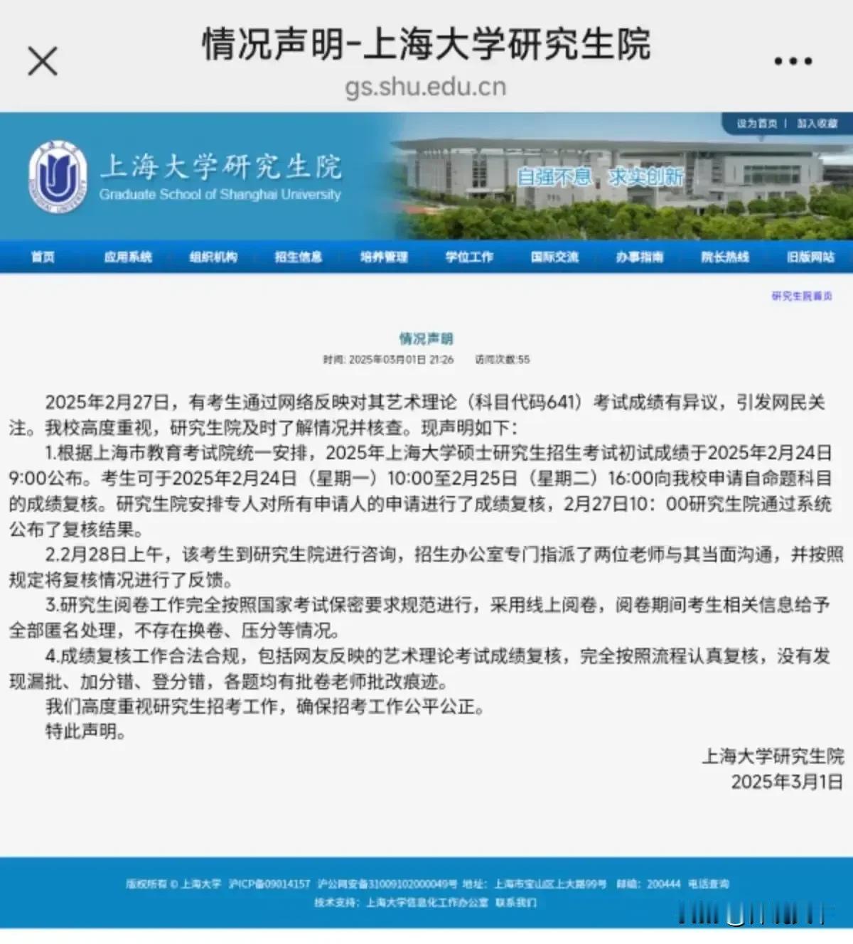 上海大学这事儿，真是聪明反被聪明误？最近有个事儿挺火的，上海大学一个女生考研