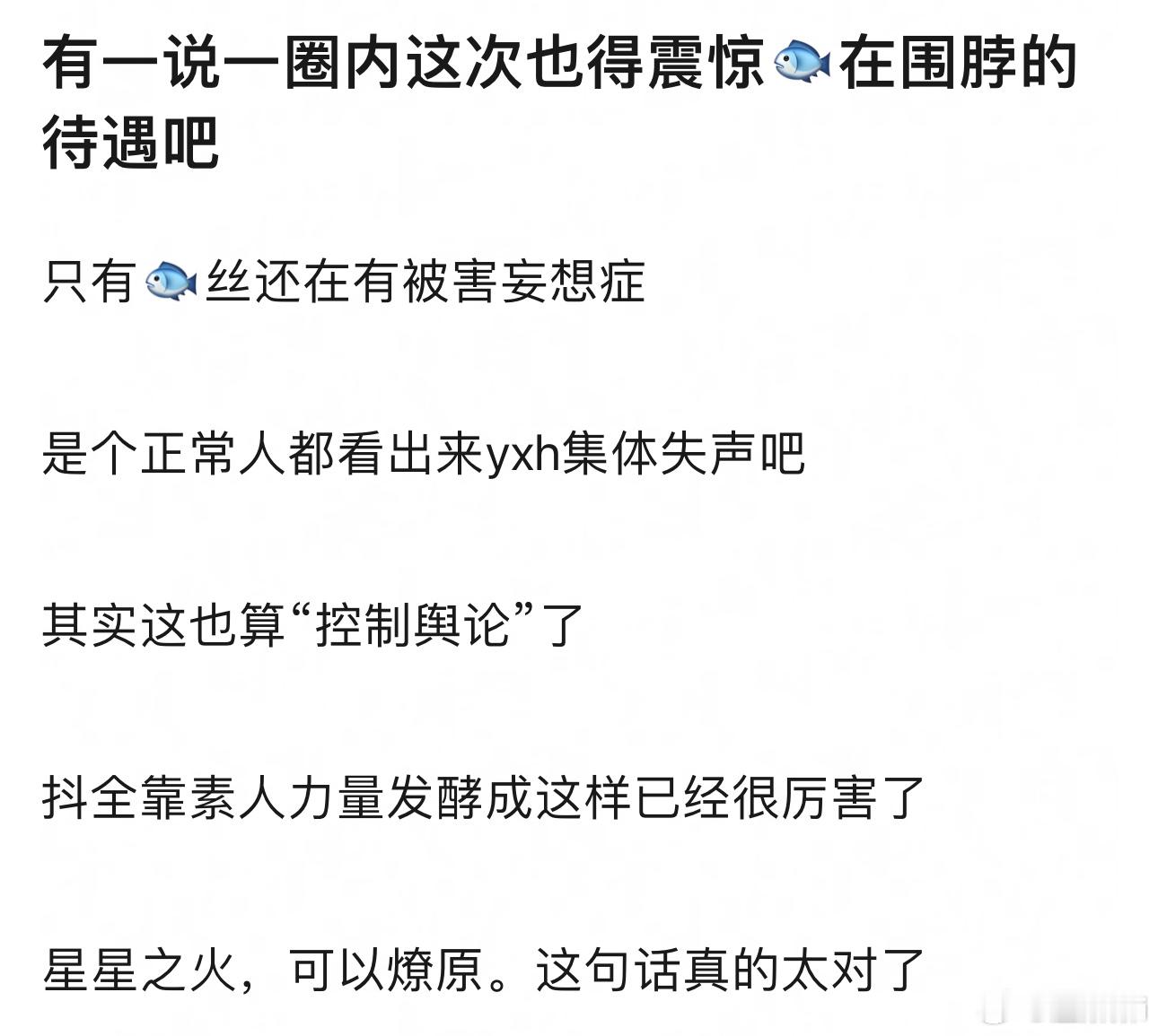 真的yxh集体失声这种场面你见过吗有的发点可爱啊小太阳啊转移视线，有的干脆闭嘴装