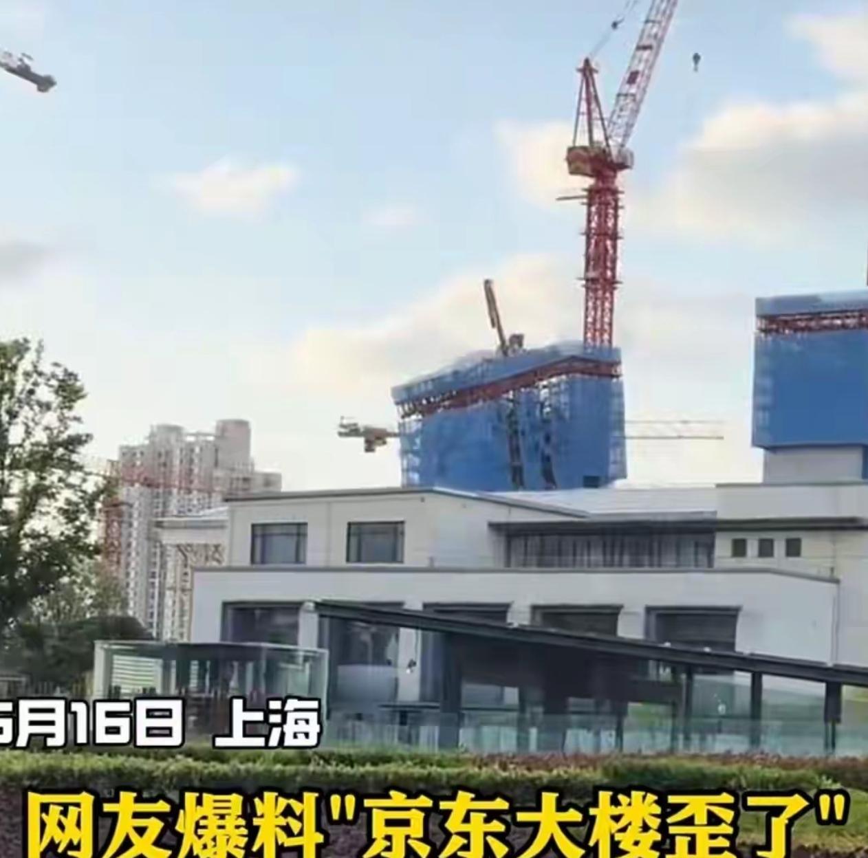 投资99.1亿的京东上海总部大楼，180米高的楼顶钢架突然扭曲变形。中建八局这块