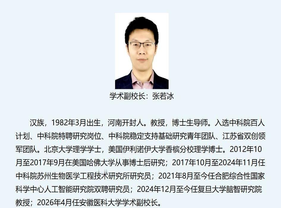 安徽医科大学这次五一假期闷声干大事啊，直接挖来了复旦脑智研究院的82年青年才俊张